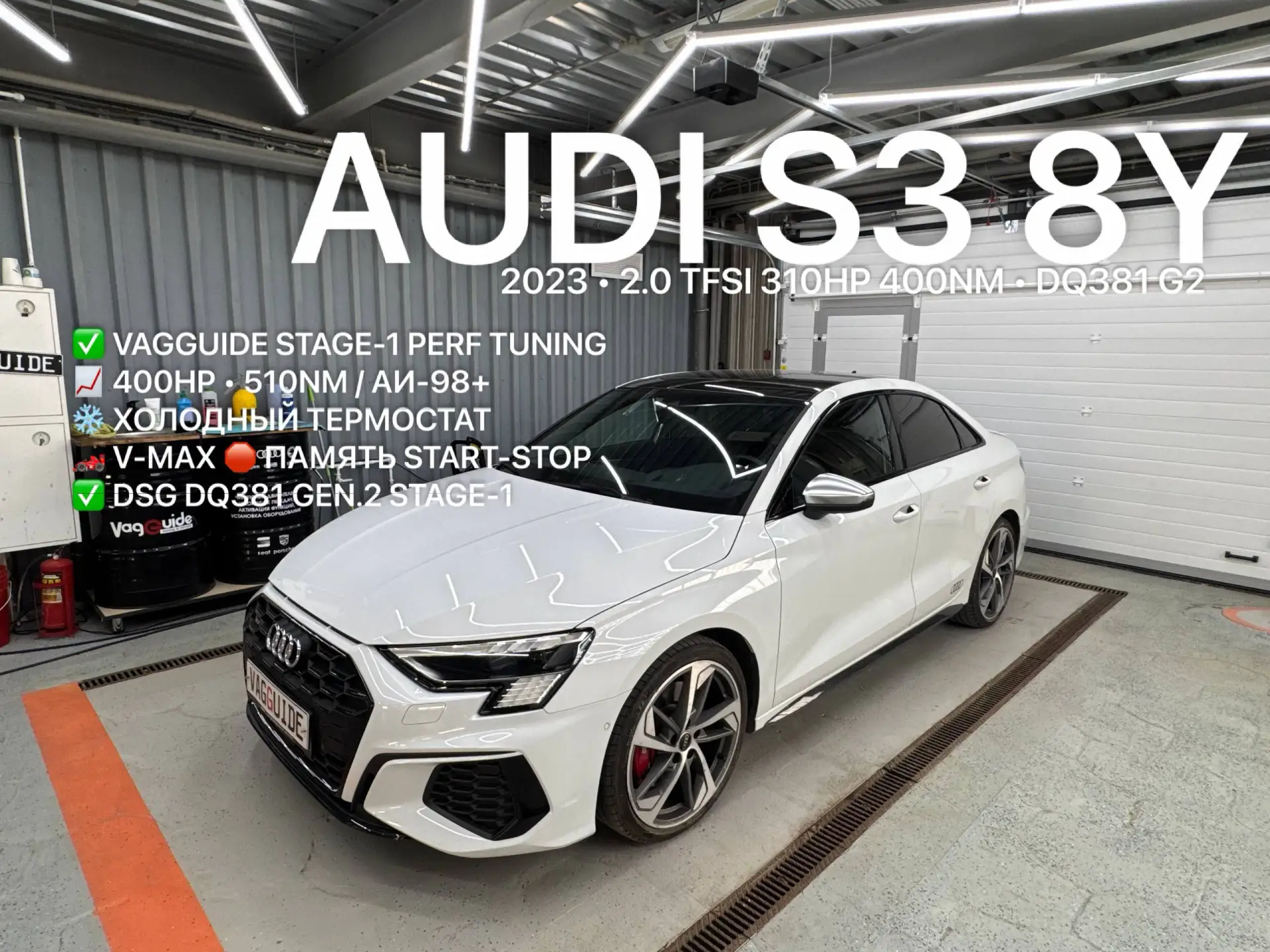 Чип-тюнинг Vagguide Stage-1 Perf Tuning Audi S3 8Y 2023 2.0 TFSI DQ381 Gen.2 Москва Зеленоград 🔥

Н