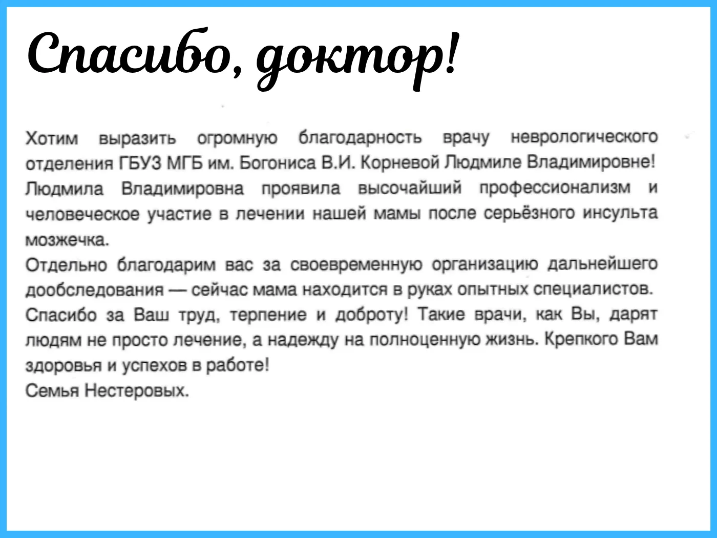 ❤️ Благодарим вас за высокую оценку работы нашего медицинского персонала.

Желаем вам крепкого здоро