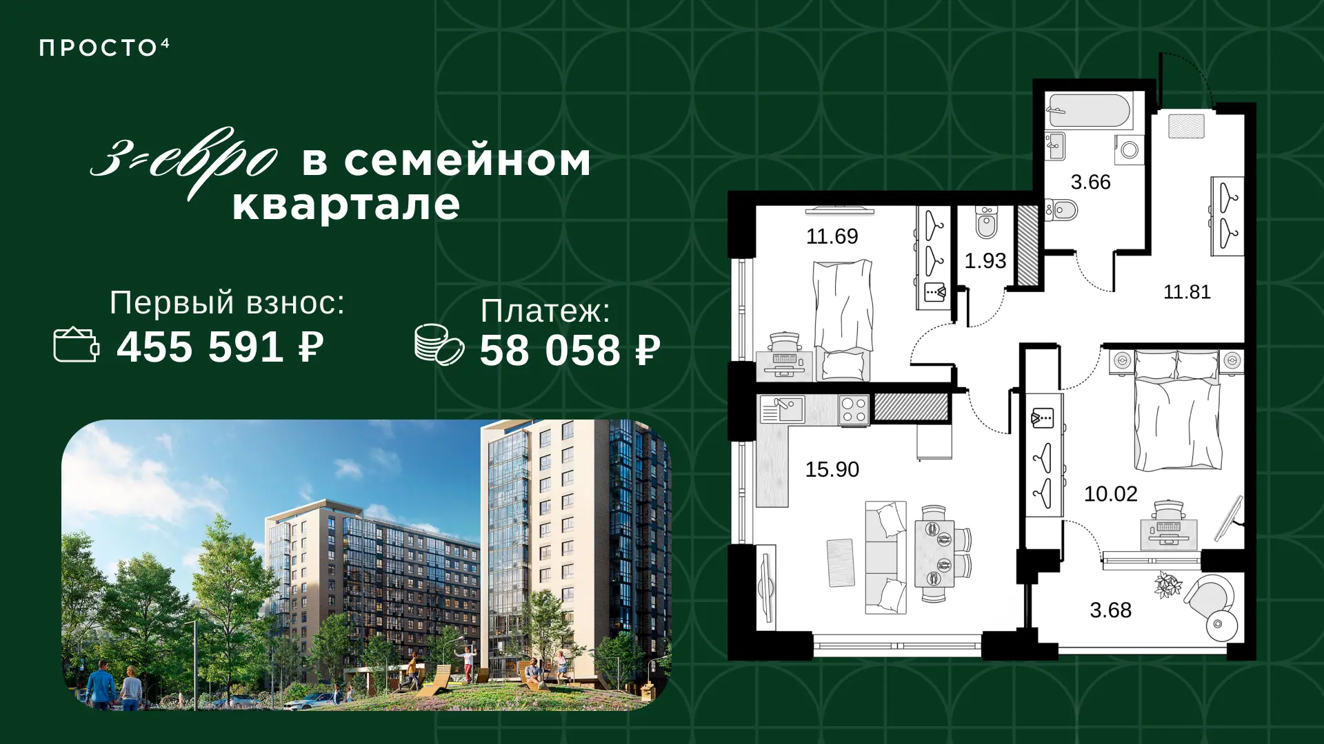 455 тысяч — ваш первый взнос за квартиру в семейном квартале

Если вы хотите купить квартиру с небол