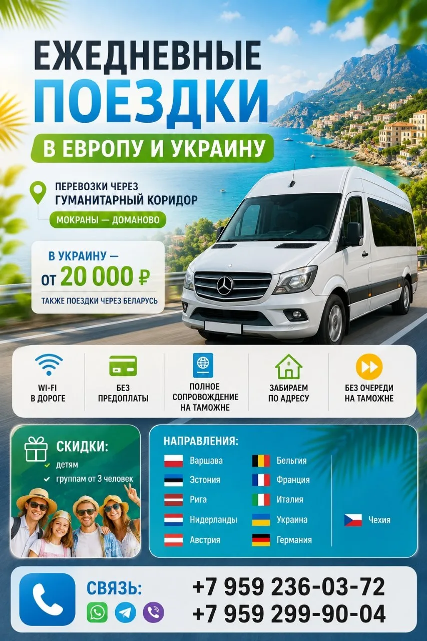 🚐 ЕЖЕДНЕВНЫЕ ПОЕЗДКИ В ЕВРОПУ И УКРАИНУ 🚐
Забираем со всех городов ЛНР.
С адреса на адрес
📍 Напра