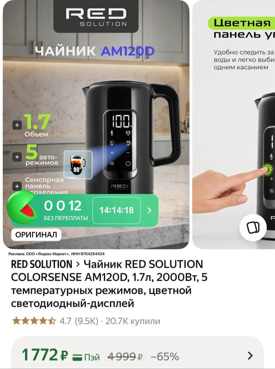 Снова в наличии стильный чайник с цветным  светодиодным дисплеем
5 температурных режима, сенсорная п