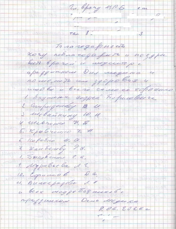 Слова благодарности и поздравление с наступающим Днем медицинского работника звучат в адрес наших со