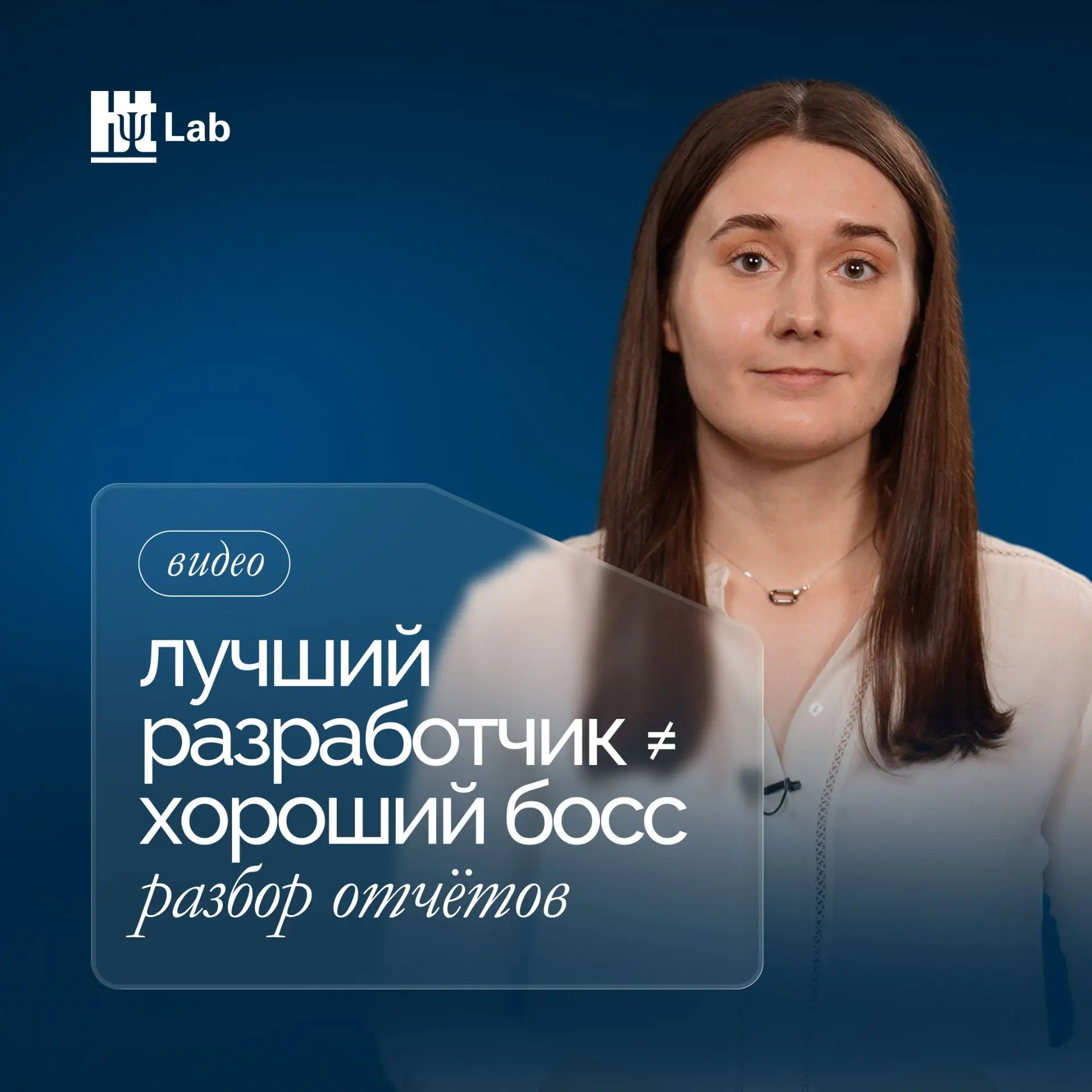 Лучший специалист становится руководителем. Через несколько месяцев команда начинает буксовать, новы