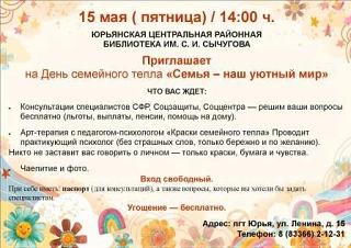 Уважаемые жители Юрьянского района!
Приглашаем  на особенную встречу, посвященную Международному дню