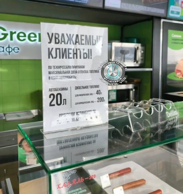 «Татнефть» ограничивает продажу бензина до 20 литров на автомобиль

Воронежцы заметили такое объявле