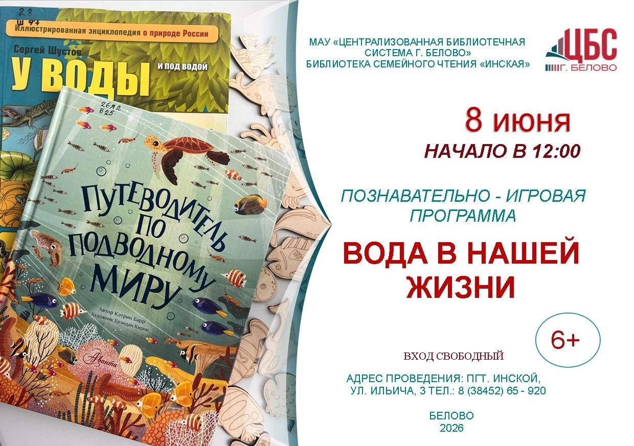 Вода в нашей жизни
 
 
✨В рамках экологической программы: «Природа в сердце каждого», в библиотеке с
