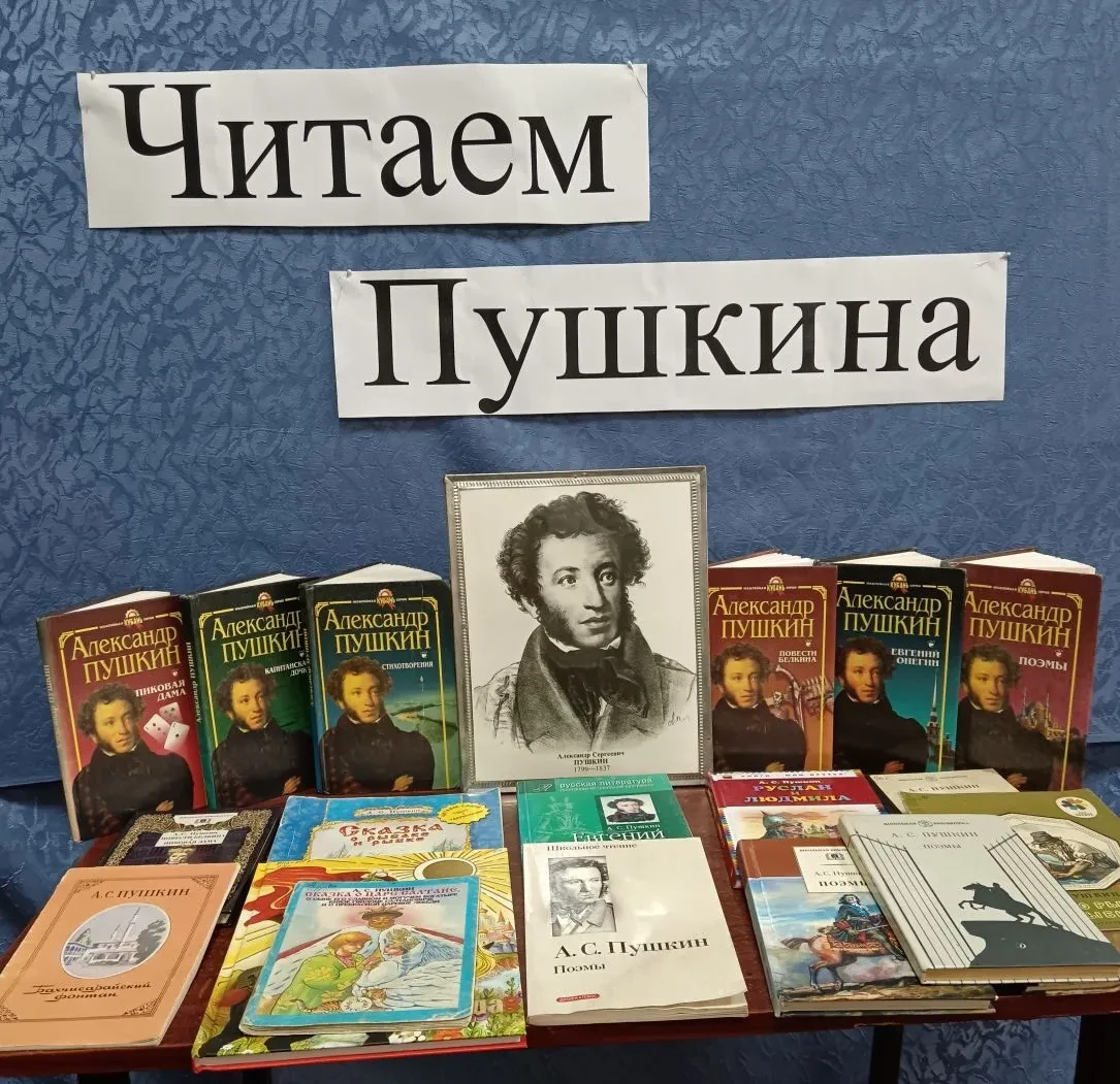 Ко дню рождения Александра Сергеевича Пушкина в Кугоейской  библиотеке представлена выставка «Читаем