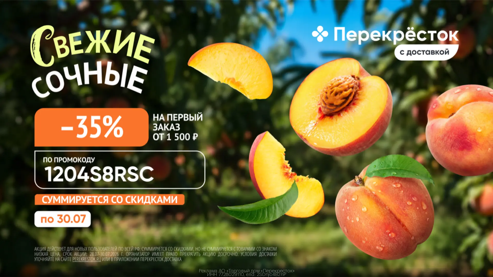 ⚡️Дополнительная скидка 35% на первый заказ в Перекрёсток Доставка!
Акция только с 28.07 по 30.07

П