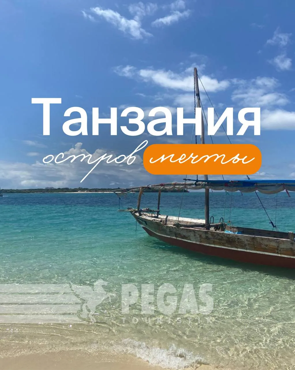Filao Beach Zanzibar (Ex. Ngalawa Beach Village) 4 – Танзания, остров Занзибар* 🇹🇿🌴

Отель на вос