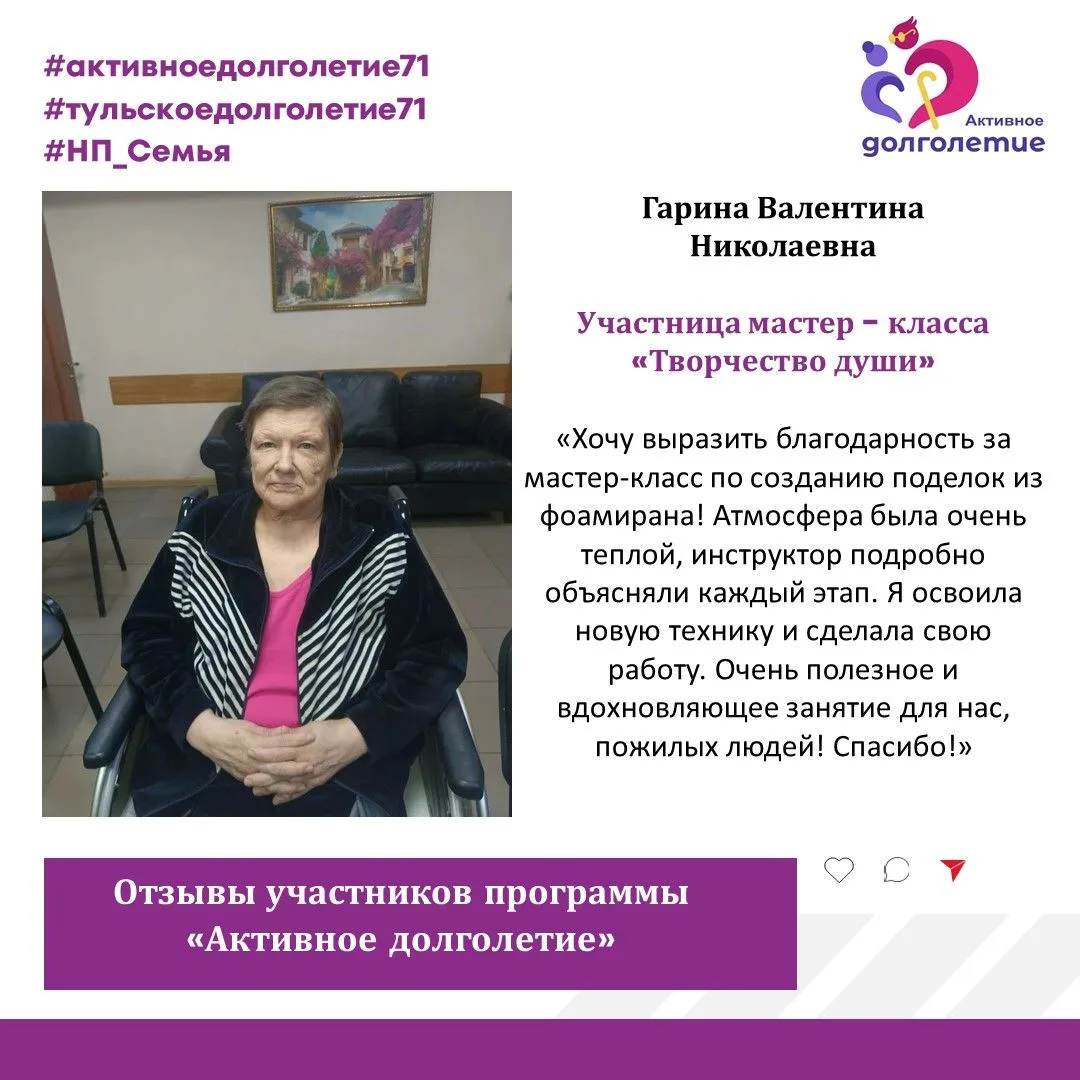 "ТВОРЧЕСТВО ДУШИ"
В рамках программы “Активное долголетие”и нацпроекта «Семья» в доме интернат "Боль