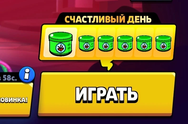 ⚡️СЧАСТЛИВЫЙ ДЕНЬ ДЛЯ ВСЕХ

Сегодня за ежедневные победы можно получить сразу 6 нанодропов

Что полу