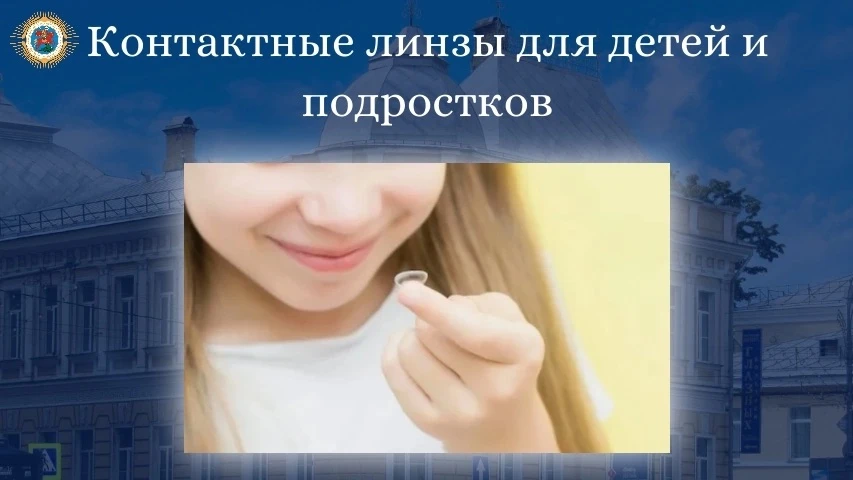 ✨Контактные линзы для детей и подростков: с какого возраста можно начинать носить? 

Многие родители