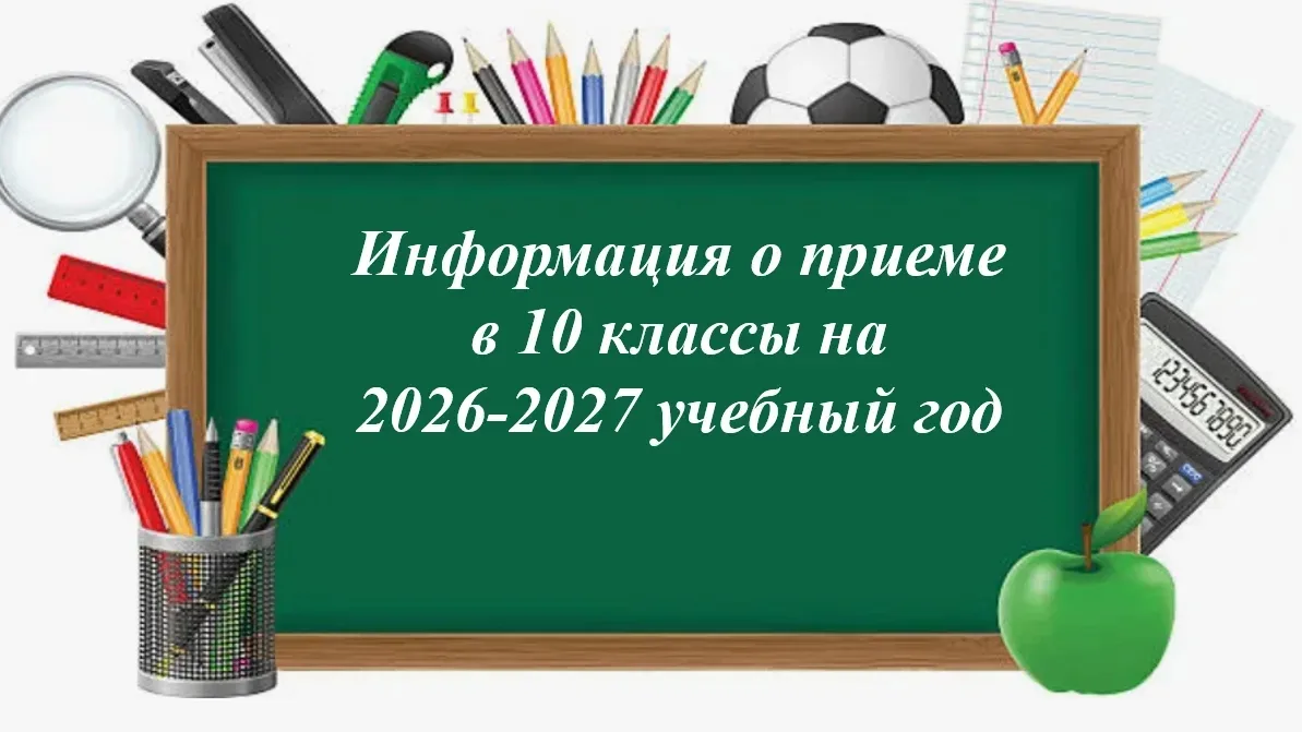 МБОУ "Гимназия № 29" информирует о наборе в 10-е классы на 2026-2027 учебный год.
10 А класс (Технол