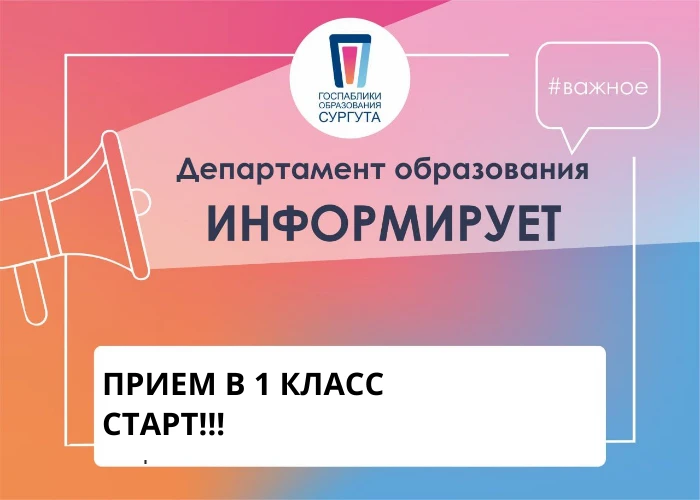 Уважаемые родители! 🔔 
Через 15 минут начинается прием заявлений о зачислении в первый класс! 

Мы 