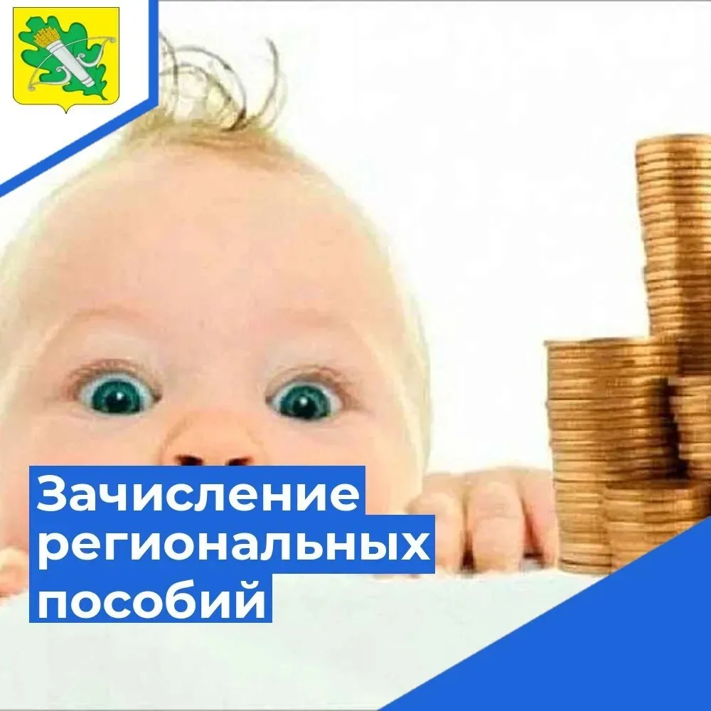 Управление социальной защиты населения Колышлейского района информирует о зачислении денежных выплат