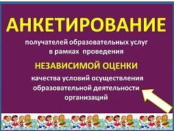 Уважаемые родители и воспитанники МБУ ДО Северного ЦДО! Приглашаем вас пройти опрос для оценки качес