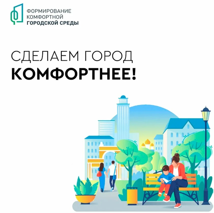 По  программе  "Формирование  комфортной  городской  среды",входящей  в  состав  нацпроекта  "Инфрас