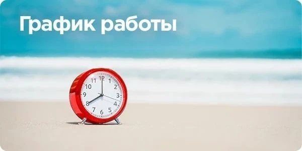 📌 Информируем о график работы офиса в праздничные дни:
✅ 11.06 - в обычном режиме, рабочий день до 