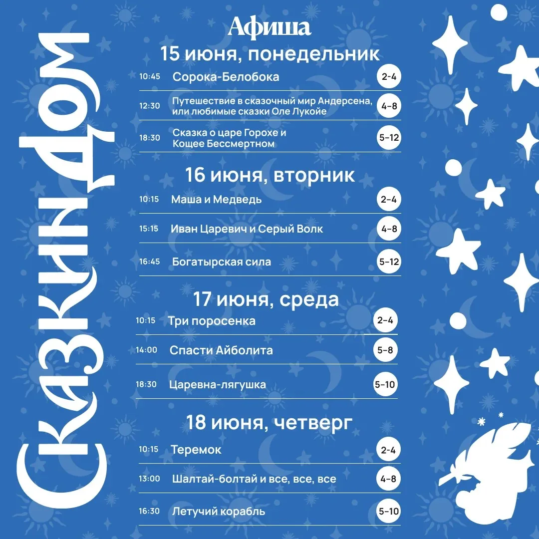 Сказочная афиша на неделю с 15 по 21 июня!

Иван Царевич, Царевна-лягушка, Василиса Премудрая  и дру