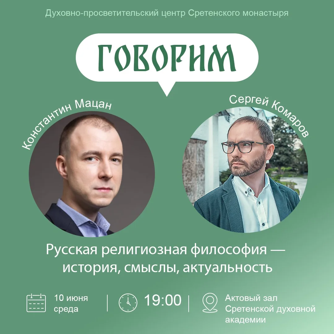 Русская религиозная философия - насколько она знакома нам сегодня, являются ли ее идеи актуальными д