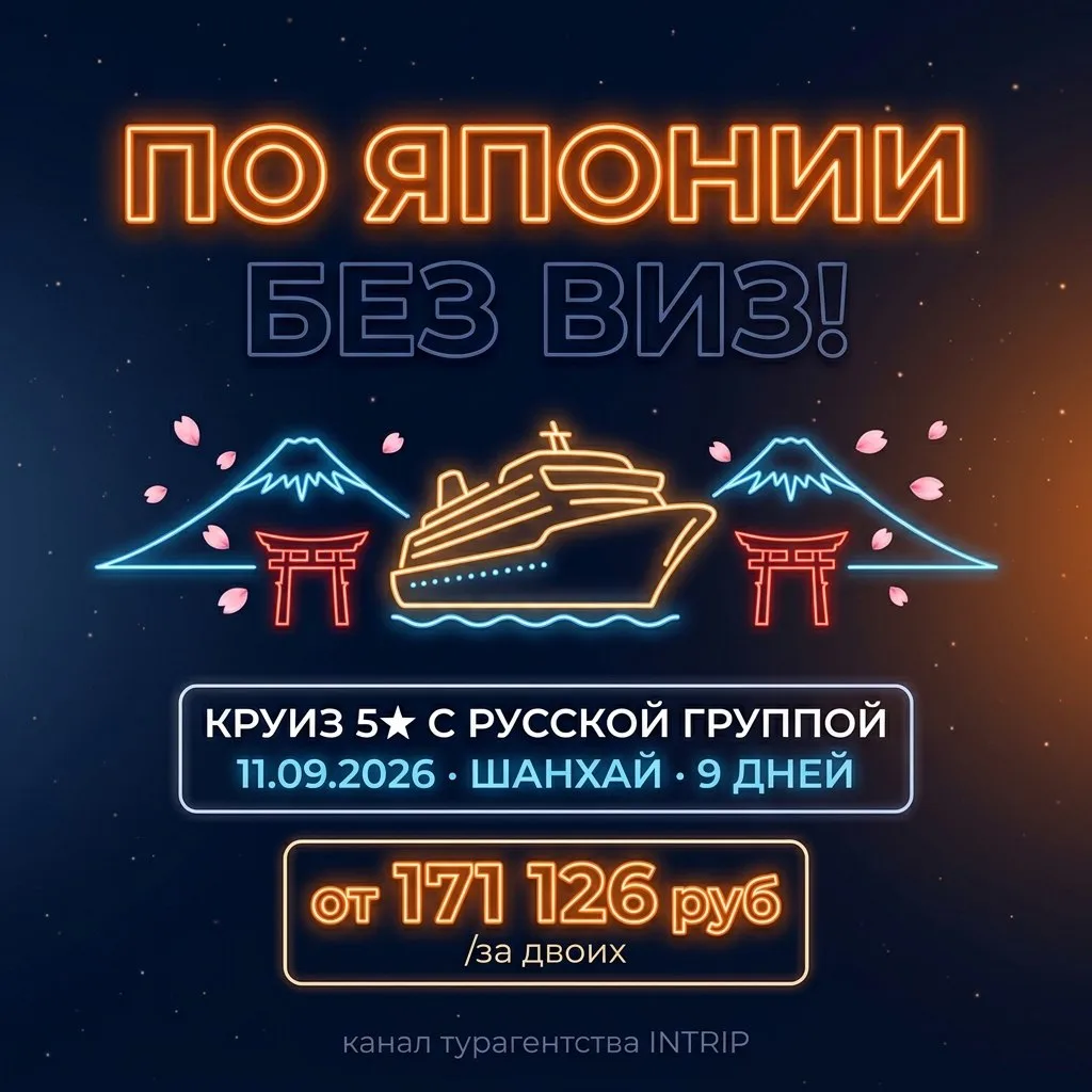 🇯🇵 ПО ЯПОНИИ БЕЗ ВИЗ — это реально

Друзья, ловите эксклюзив по тарифу 
«Специальная цена компании