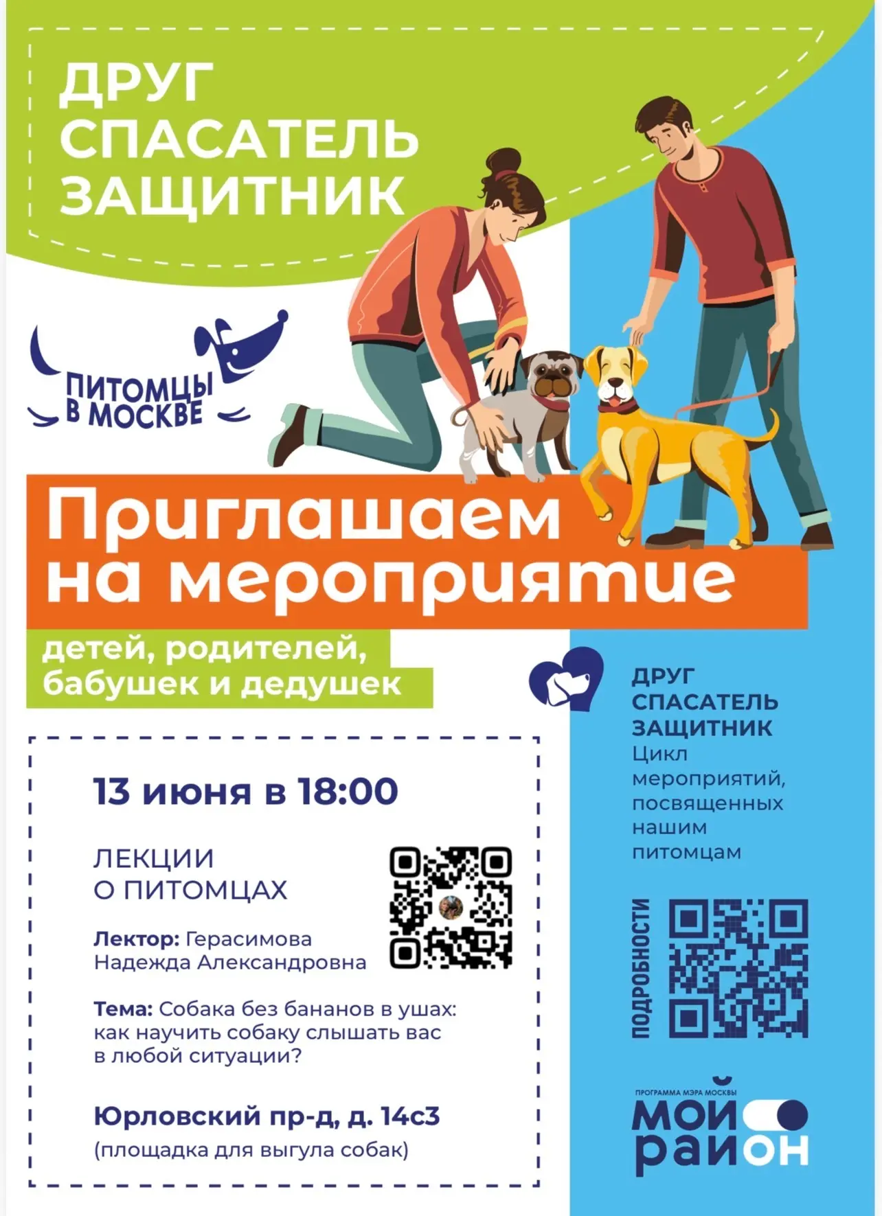 Алтуфьево | Бибирево | Отрадное | Москва🏡

🐕 ДРУГ. СПАСАТЕЛЬ. ЗАЩИТНИК.

Приглашаем детей, родител