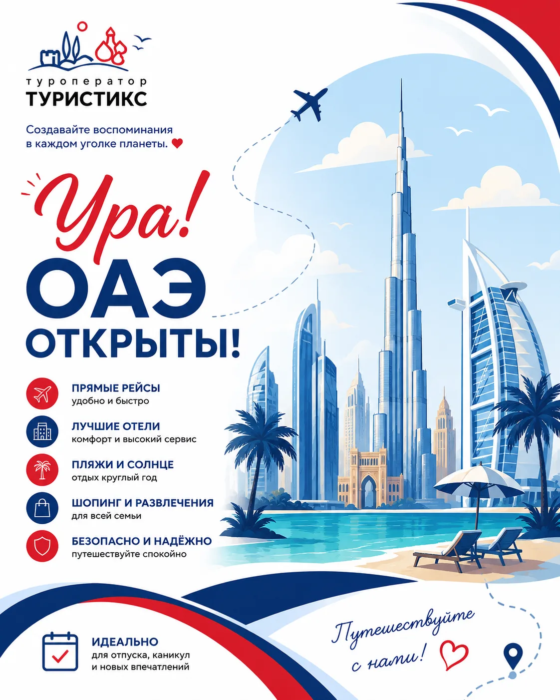 🫶 УРА! 
ОАЭ СНОВА ОТКРЫТЫ ДЛЯ ПУТЕШЕСТВЕННИКОВ! 

Долгожданная новость для всех, кто мечтал о восто