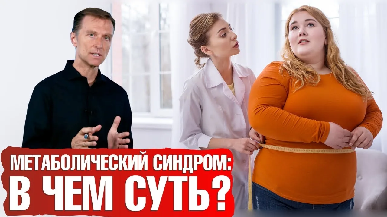 🔔  НОВОЕ ВИДЕО 🔔
У человека с метаболическим синдромом часто наблюдаются:

🔺 высокий уровень холе