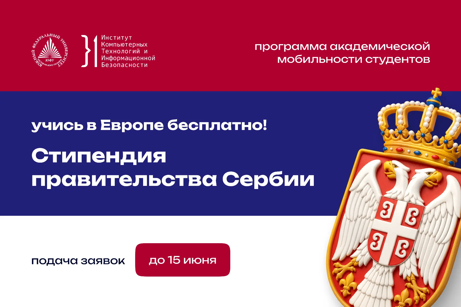 🇷🇸🇷🇺 Открыт конкурс на стипендию Правительства Сербии для обучения в 2026/2027 учебном году

📍 
