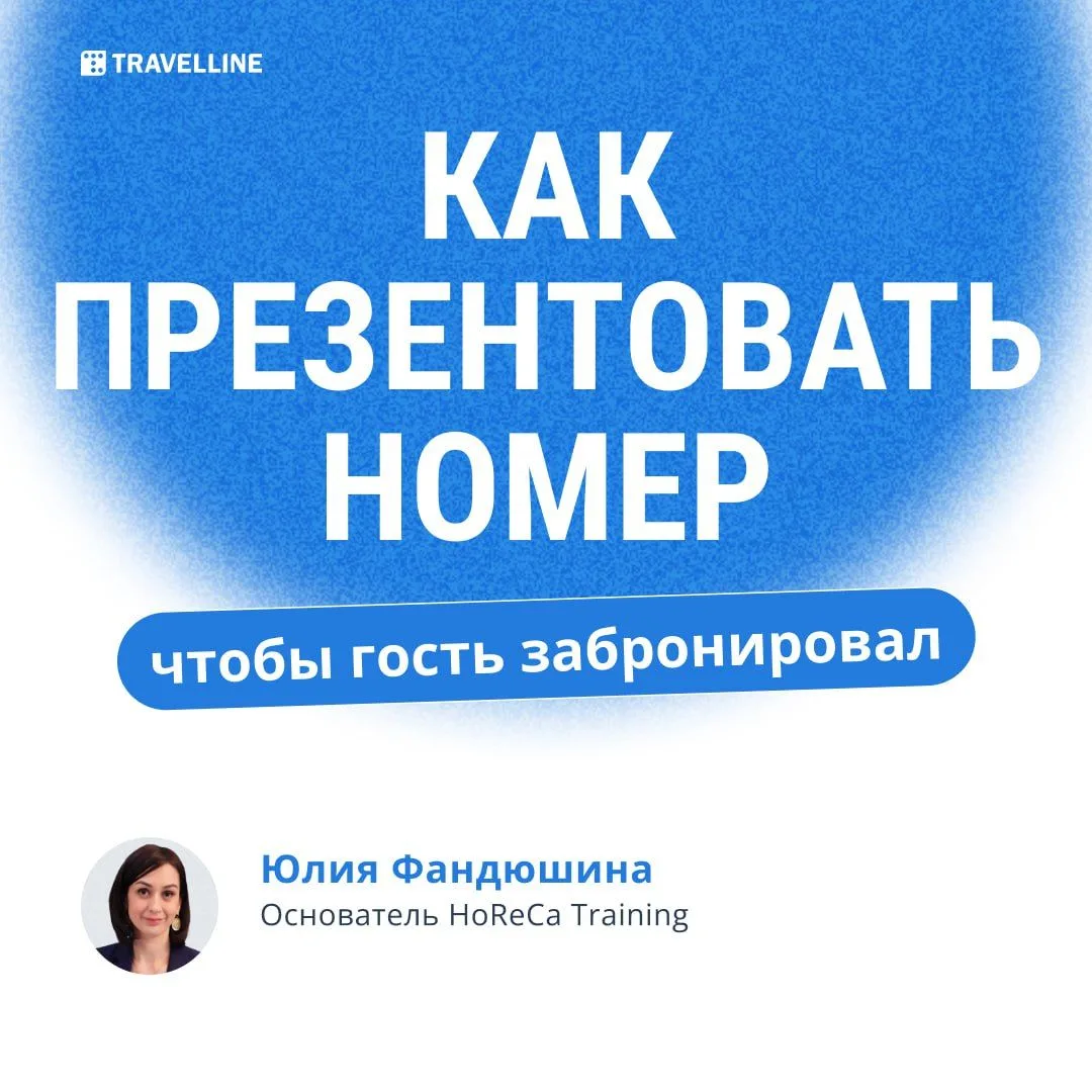Как придать осязаемую ценность неосязаемым услугам? 

Услуги отеля гость не может пощупать — они нео