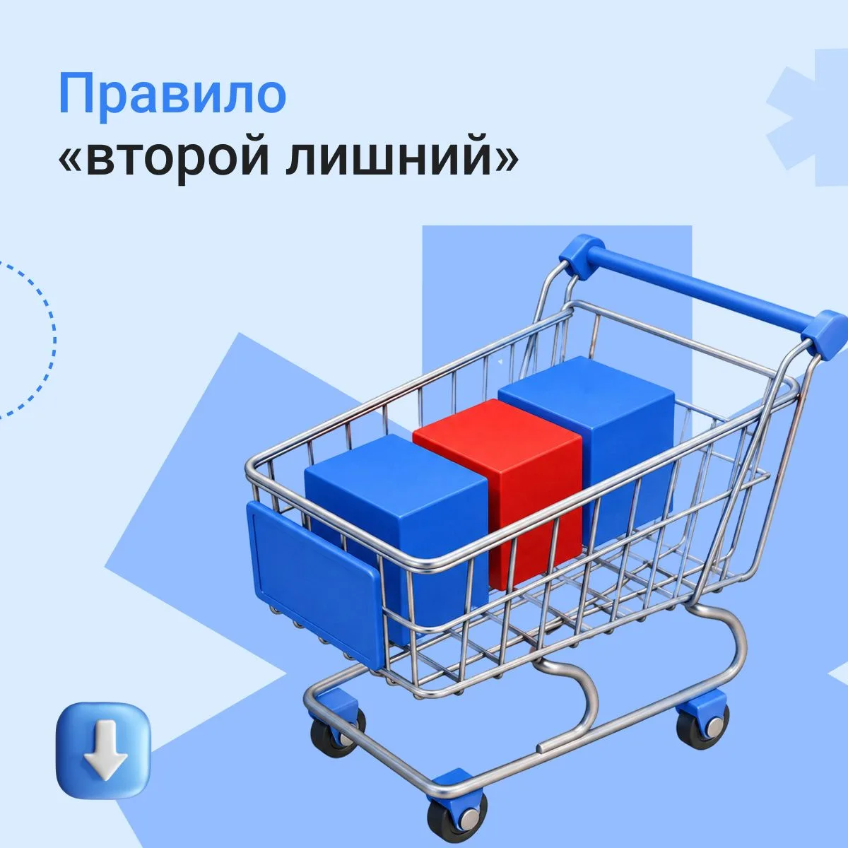 ⚡️Правило «второй лишний»: что это такое и какие изменения ждут поставщиков в 2026

В новой статье р