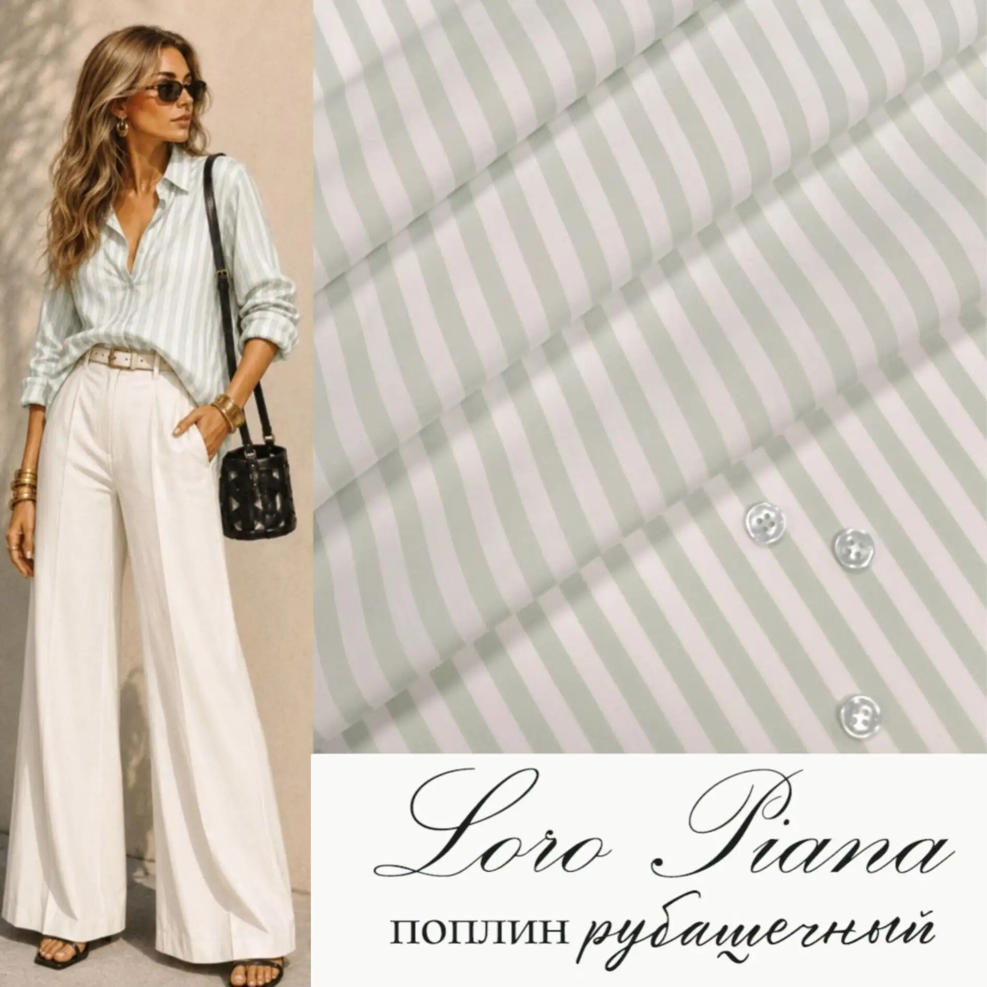 RB1572. Поплин рубашечный 
Loro Piana

100% хлопок

Хрустящий премиальный хлопковый поплин в полоску