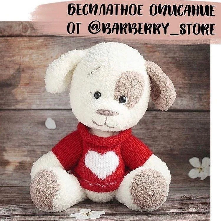 Щеночек 🤍
Автор: barberry_store