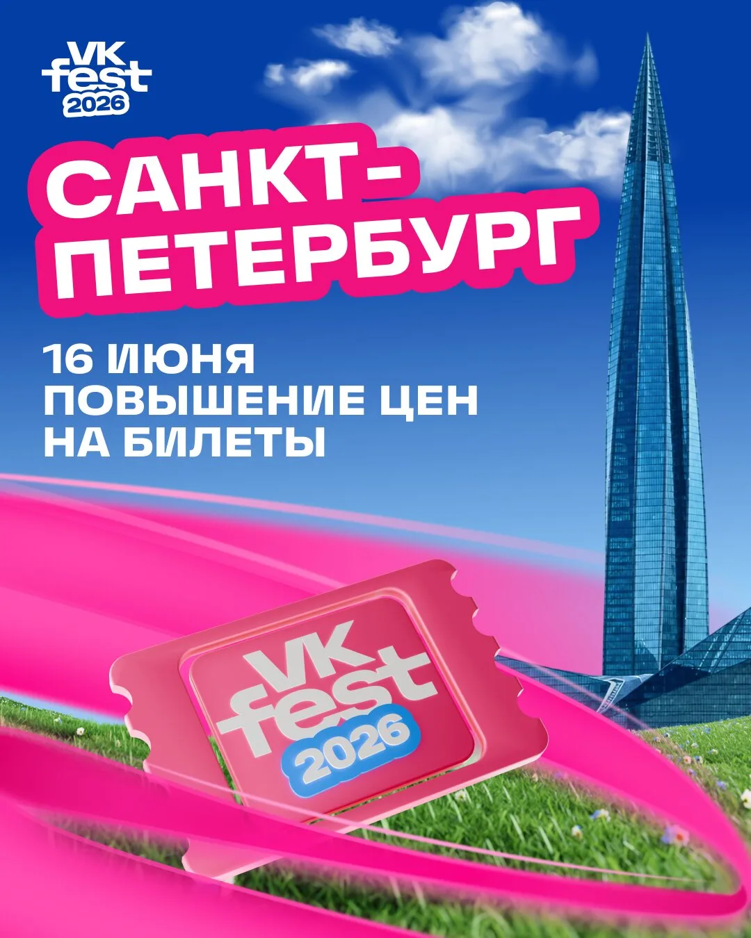 Санкт-Петербург, тут?

Скоро объявляем имена инфлюенсеров для автограф-сессии на VK Fest — следите, 