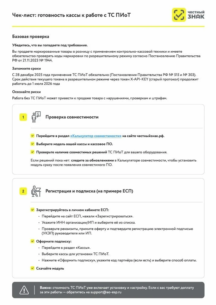 ❗️ Важное для магазинов и общепита: с 1 июля меняется работа с маркировкой!
 
С 1 июля 2026 года раб