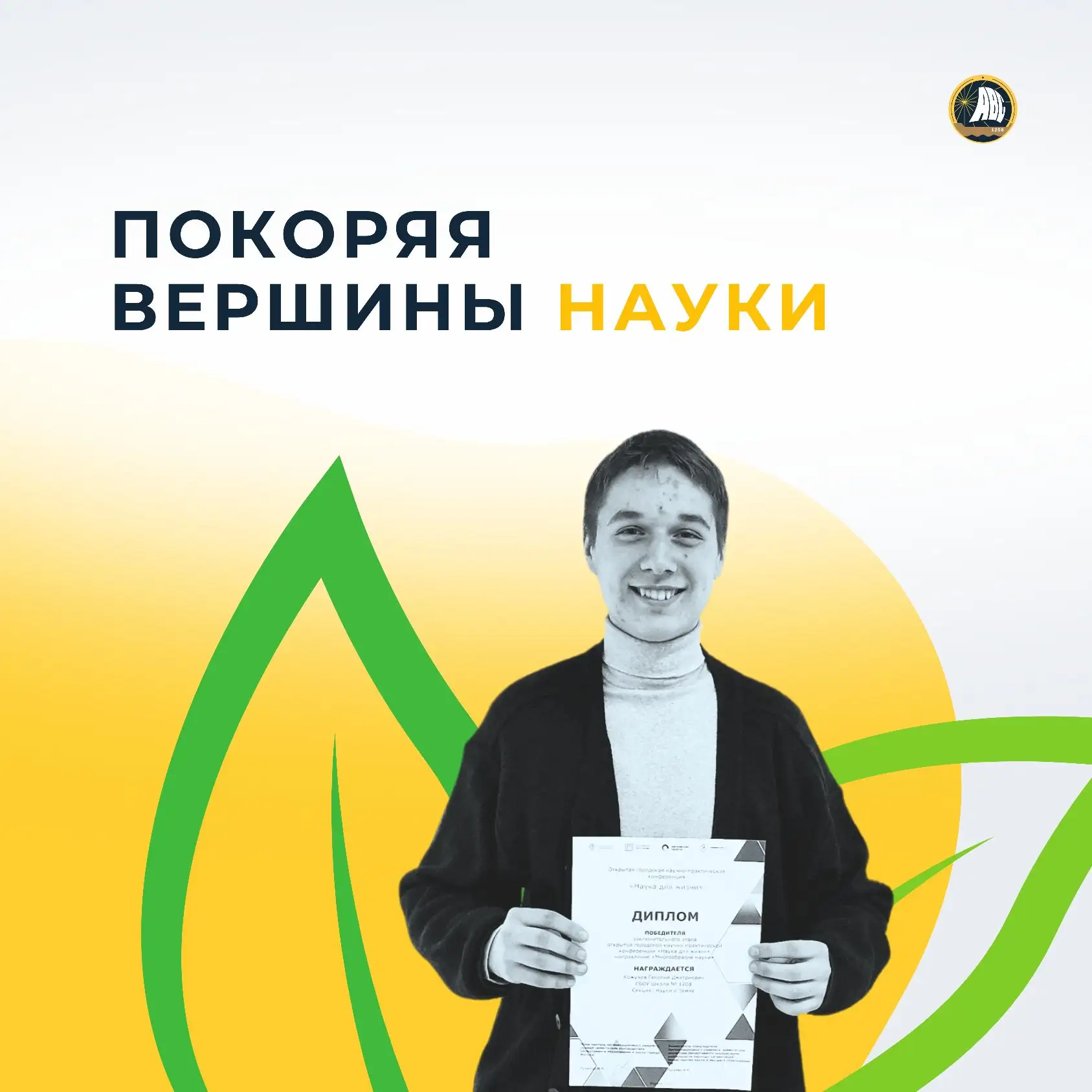 #Предпрофкласс | Победы в конференции «Наука для жизни» 🔬🏆

Ученики медицинского направления успеш