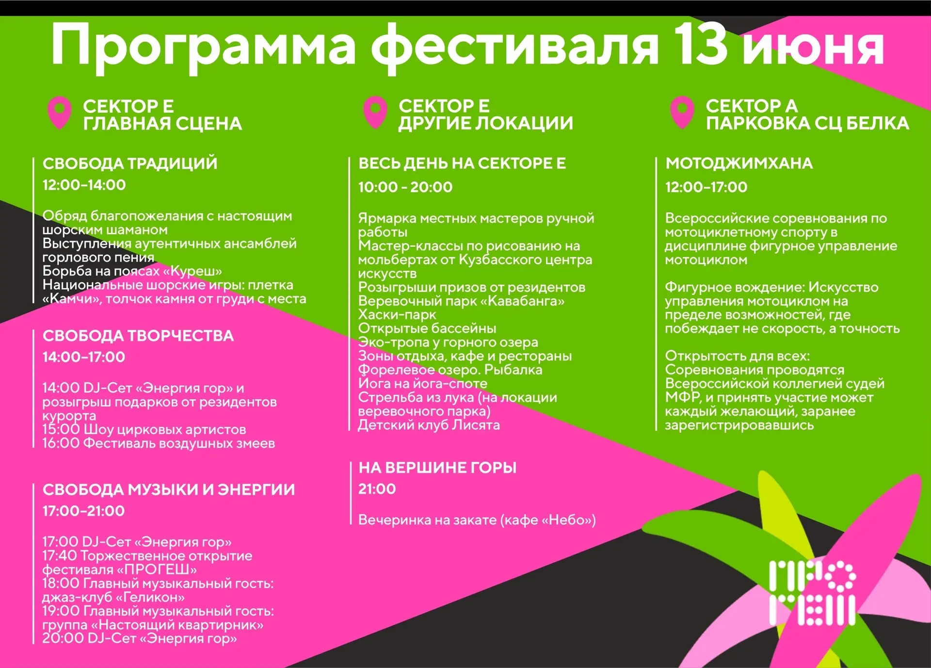 Для всех кто завтра едет в Шерегеш будет актуальна афиша!
Сохраняйте!