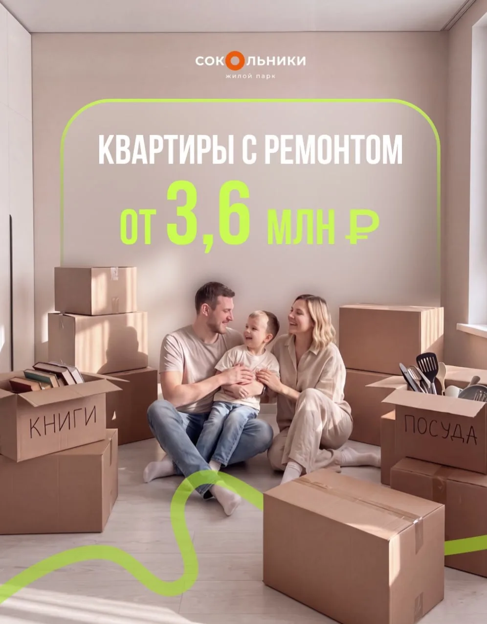 Когда единственное решение при ремонте – это выбор цвета 🤩

В жилом парке «Сокольники» доступны ква
