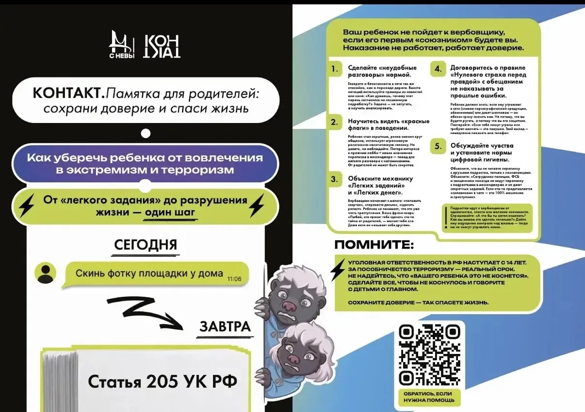 ❗️Ваша безопасность — наш общий приоритет.

💬Уважаемые родители и молодые люди!

🪬Безопасность наш