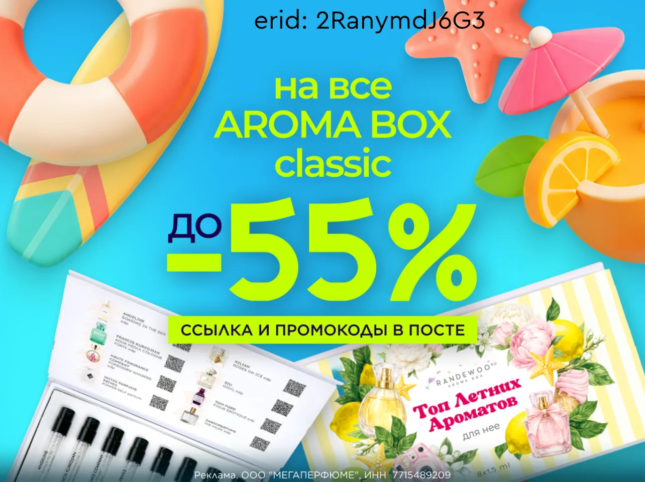 🔥 Скидки до 55% на AROMA BOX на сайте Randewoo до 8 июля!

По ссылке https://randewooru.prfl.me/max