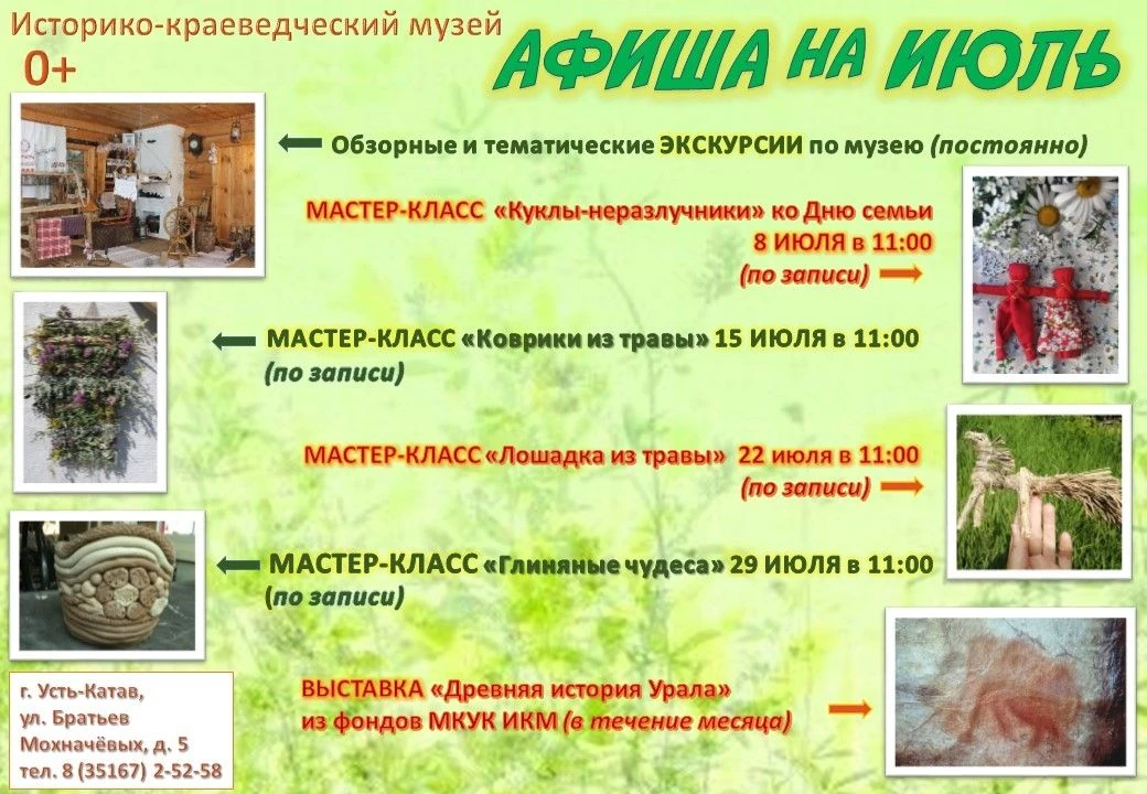 🔥Лето — время открытий! Мы приготовили для вас настоящий калейдоскоп впечатлений! В нашем музее июл
