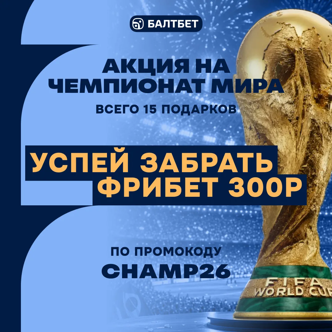 🏆 ГЛАВНЫЙ ФУТБОЛЬНЫЙ ТУРНИР ЛЕТА!

🤩 ЧМ-2026 идёт полным ходом: сенсации, драматичные концовки и м