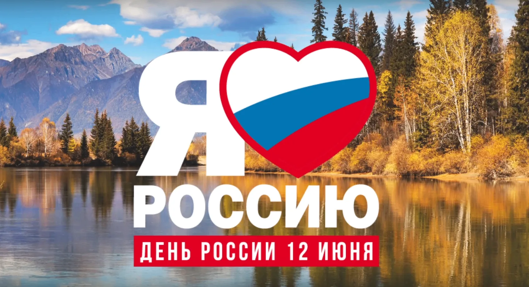 🇸🇮Дорогие лицеисты, коллеги, родители! Дорогие друзья❤️
     Поздравляю вас с Днём России!
     На