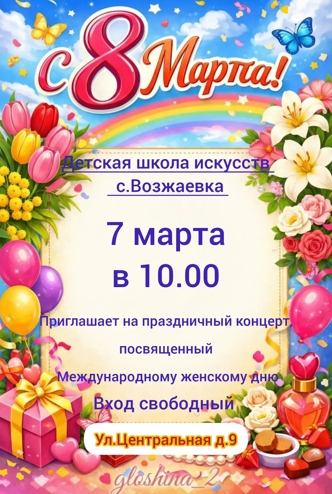 Уважаемые родители, ученики и гости!
Детская школа искусств приглашает вас на праздничный концерт, п