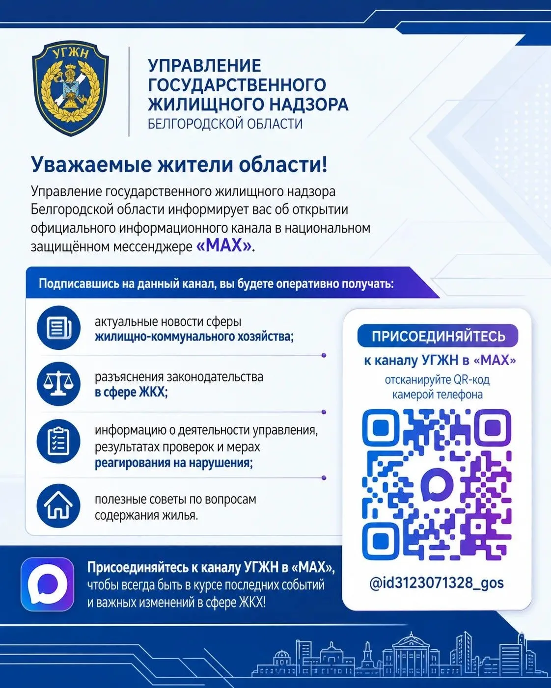 Ссылка на канал: https://max.ru/id3123071328_gos
Устанавливайте MAX по ссылке: [контакт скрыт]