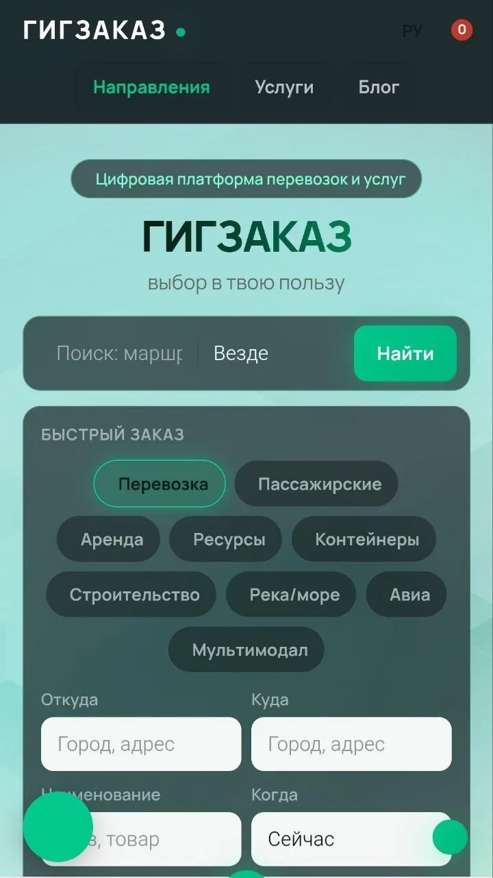 Новая площадка для заказов, перевозок и подрядчиков

Запустилась 15 июля. За две недели — 2500 заяво