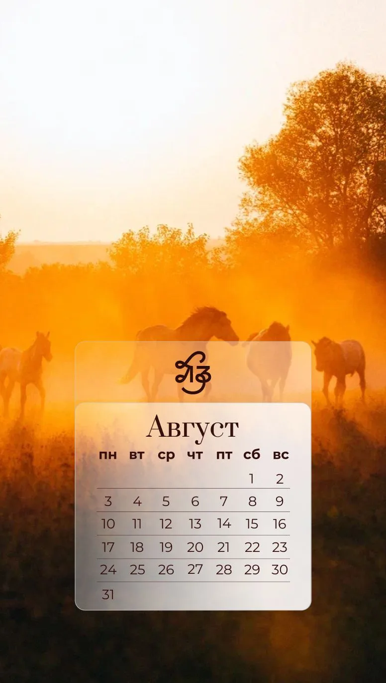 🌾 Август уже наступил — встречайте новый календарь «Липецкой земли»!

Впереди месяц, наполненный фе