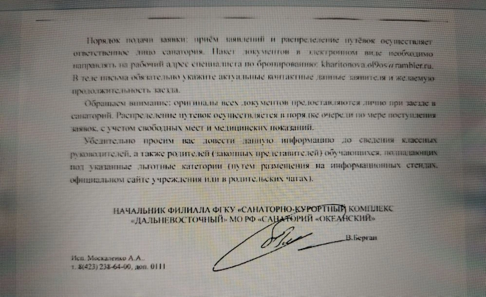 Министерство обороны РФ предоставляет бесплатные санаторно-курортные путевки в санаторий «Океанский»