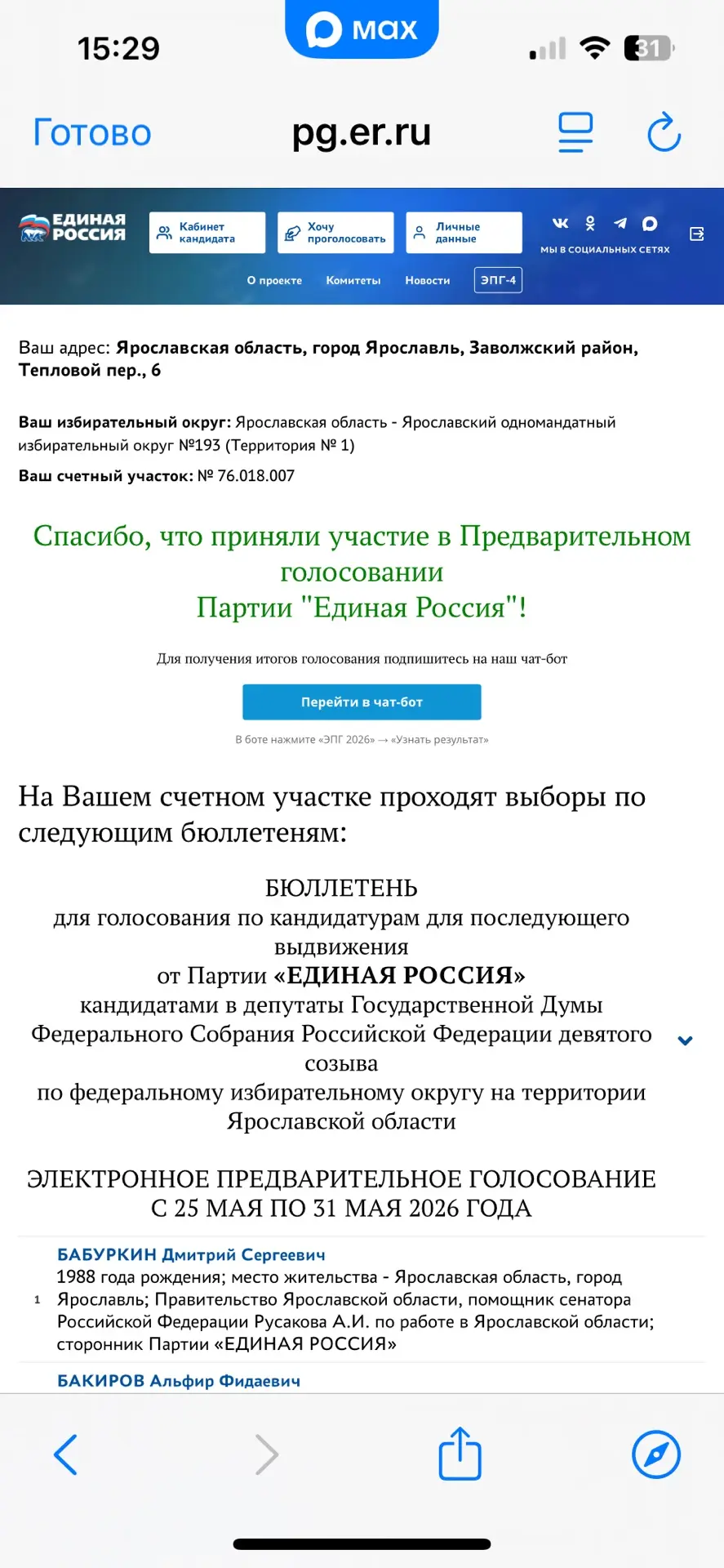 25 числа голосовала