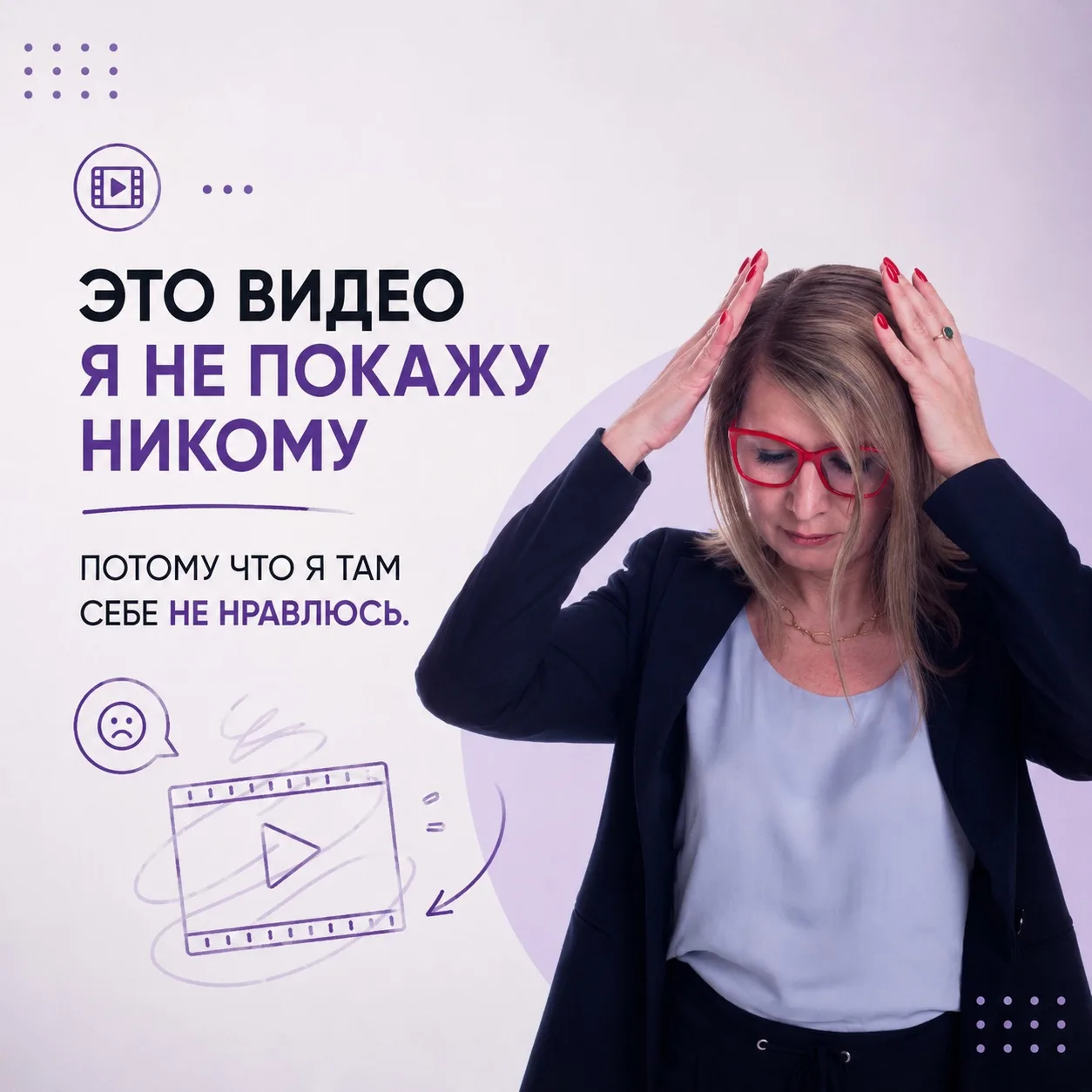 Это видео я не покажу никому

Потому что я там себе не нравлюсь.

Бывало у вас такое? У меня, да! 

